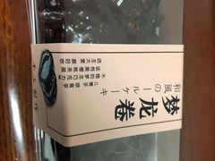 -申氏糕点(三好街店)