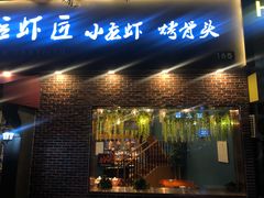 -有位虾匠·香辣蟹·小龙虾(李村店)