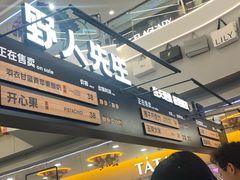 -野人先生Gelato(上海长宁龙之梦店)