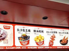 -黑色经典臭豆腐·湖南特产(太平街口店)