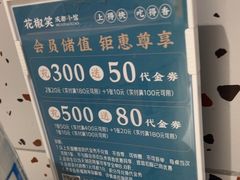 -花椒笑成都小馆(百脑汇店)
