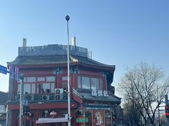 -牛街清真满恒記(平安里西大街店)
