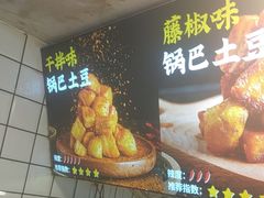 -周签签锅巴土豆(建设路总店)