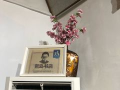 -荒岛书店(黄县路店)