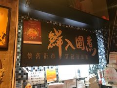 -鲜入围煮花胶鸡海鲜火锅