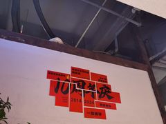 -乔街深夜食堂·小龙虾·高压锅生蚝(杭州总店)