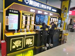 -爱回收(汇宝广场店)