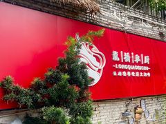 -龙桥私厨·姜花菊花过桥鱼·顺德菜(容桂店)