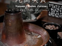 -陀岗美食·云南藏式特色餐厅