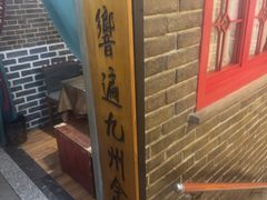 -东口码头·烧鸽子·鱼头泡饼·地方菜(金鹰悦城店)