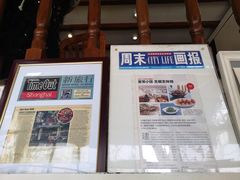 门面-建国328 本帮小馆·面馆