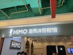 -海马体照相馆(上海宝山万达广场店)