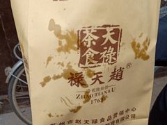-赵天禄(葑门横街店)