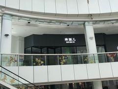 -堂会(白云店)