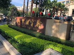 -翠湖宾馆·中餐厅