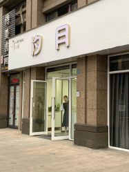 -汐月Health纤体spa中心