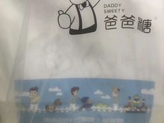 -爸爸糖吐司面包(兰州中心店)