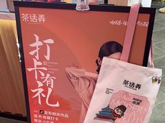 -茶话弄(北京凯德MALL大峡谷店)
