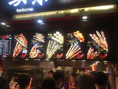 -真味烧烤(解放碑店)