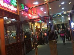 门面-麦奀云吞面世家 山顶店(山顶广场店)