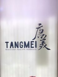 -唐美