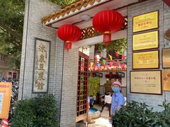 门面-冰泉豆浆馆(白云山总店)