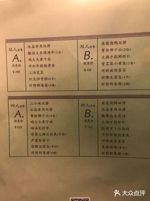 淮扬府游园京梦(skp店)菜单图片