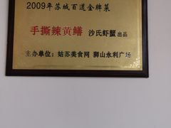 -沙氏虾蟹时尚餐厅(盘胥路店)