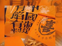 -喜計局·饼行(万象汇店)