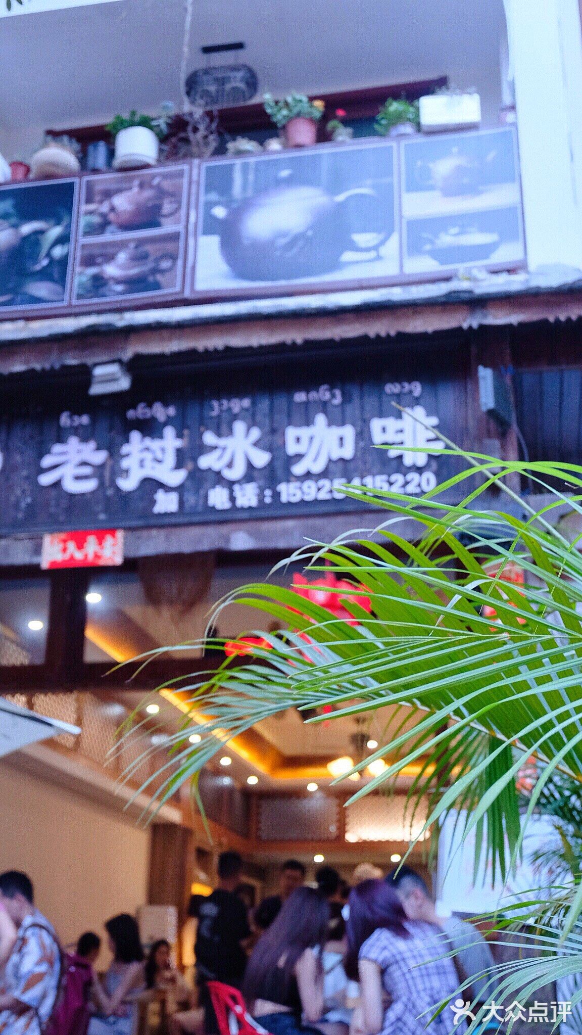 婉泰老挝冰咖啡