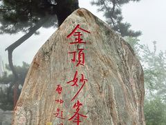 -妙峰山风景名胜区