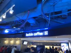 -瑞幸咖啡(芳村万象店)