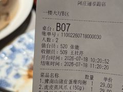 账单-阿庄新豫菜(通泰路店)