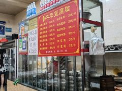 -代四孃牛华豆腐脑美味小食(总店)