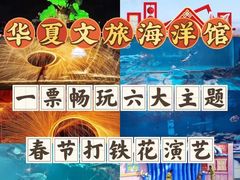 -华夏文旅海洋公园