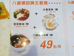 菜单-八婆婆烧仙草(曾厝垵店)