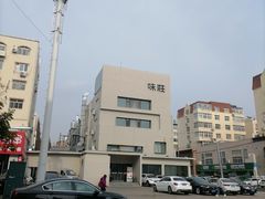 -味莊·青岛菜(云霄路店)