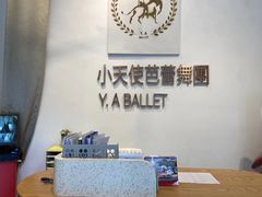 -小天使芭蕾舞团