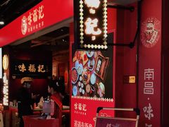 -味福记·本地特色菜(八一万达广场店)