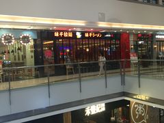 -味千拉面(世纪东方店)