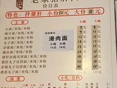 -老家猪肝面(石油路店)
