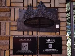 -马勒别墅饭店(静安寺店)