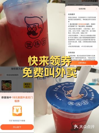 快来领券！免费叫外卖啦！