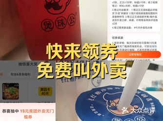 快来领券！免费叫外卖啦！