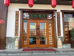 -玉桥餐厅(天坛店)