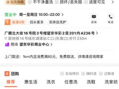 -布瑞琳洗衣(望京万象汇店)