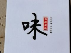 -天天鱼港·海鲜·鲅鱼水饺·招牌烤鸭(黄骅店)