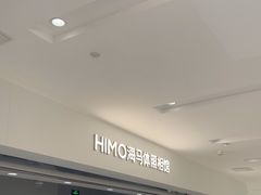 -海马体照相馆(北京apm店)
