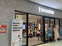 -海马体家庭照相馆(广州正佳广场店)