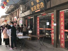 -吕家米皮